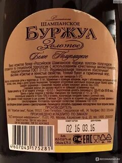 Буржуа брют белое