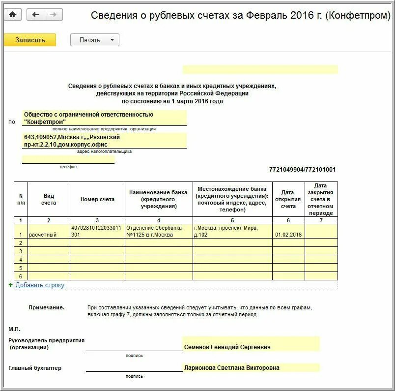 Об открытых банковских счетах. Справка о расчетных счетах организации образец. Запрос справки об открытых расчетных счетах организации образец. Справка от организации в свободной форме о наличии расчетных счетов. Справка из налоговой о счетах открытых в банках.