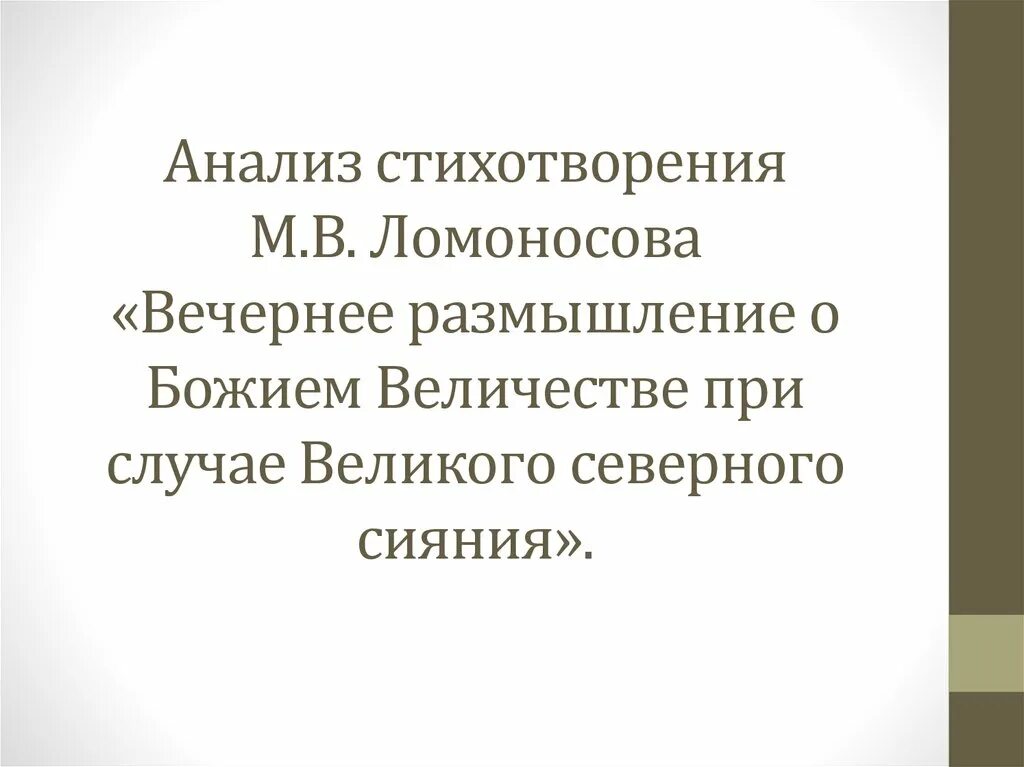 Размышление о божием величестве ломоносов м в. Договоры, направленные на выполнение работ/оказание услуг. Договоры направленные на оказание услуг. Ломоносов вечернее размышление. Оказание услуг и выполнение работ.