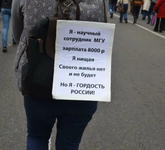 Зарплаты нищета. Картинка нищенская зарплата. Нищенская зарплата в России. Нет зарплаты люди фото. Нет зарплаты люди фото PNG.