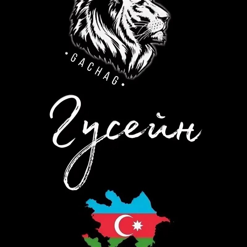 Имя гусейн. Картинки с именем гусейн. имя гусейн надпись.