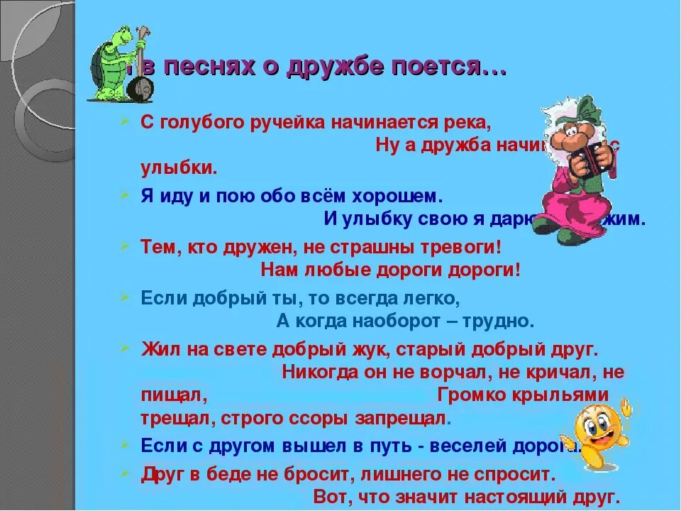 Песня о дружбе для детей слова. Песни и стихи о дружбе. Треки про дружбу. Песня о дружбе для детей текст. Детям о дружбе.