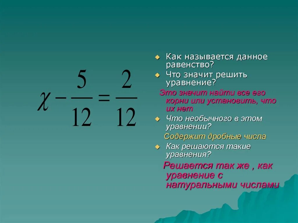 Как называется 5 уравнение
