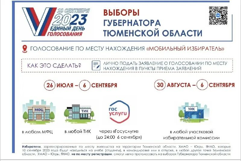 Выборы 13 сентября 2020 года. Выборы главы республики карелия 2022. Презентация мобильный избиратель. Проголосовать. Мобильный избиратель.