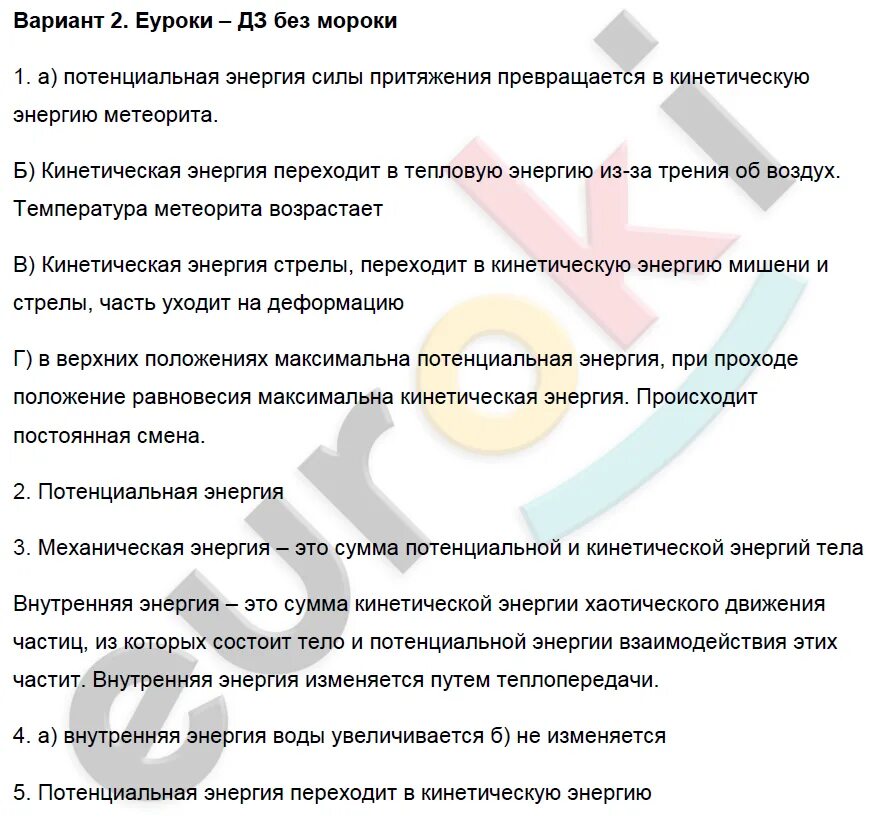 Тепловое движение температура тест с ответами. 8.5 внутренняя энергия вариант 2. тепловое движение контрольная 8 класс. тепловое движение физика 8 класс. 8.5 внутренняя энергия вариант 1.