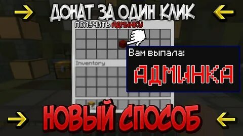 Мод на бесплатный донат