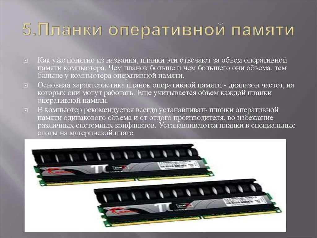 Планки оперативной памяти. Планки оперативной памяти (ОЗУ). Gfkyrf оперативной памяти. Оперативная память фирмы производители. Можно ли ставить разный объем памяти