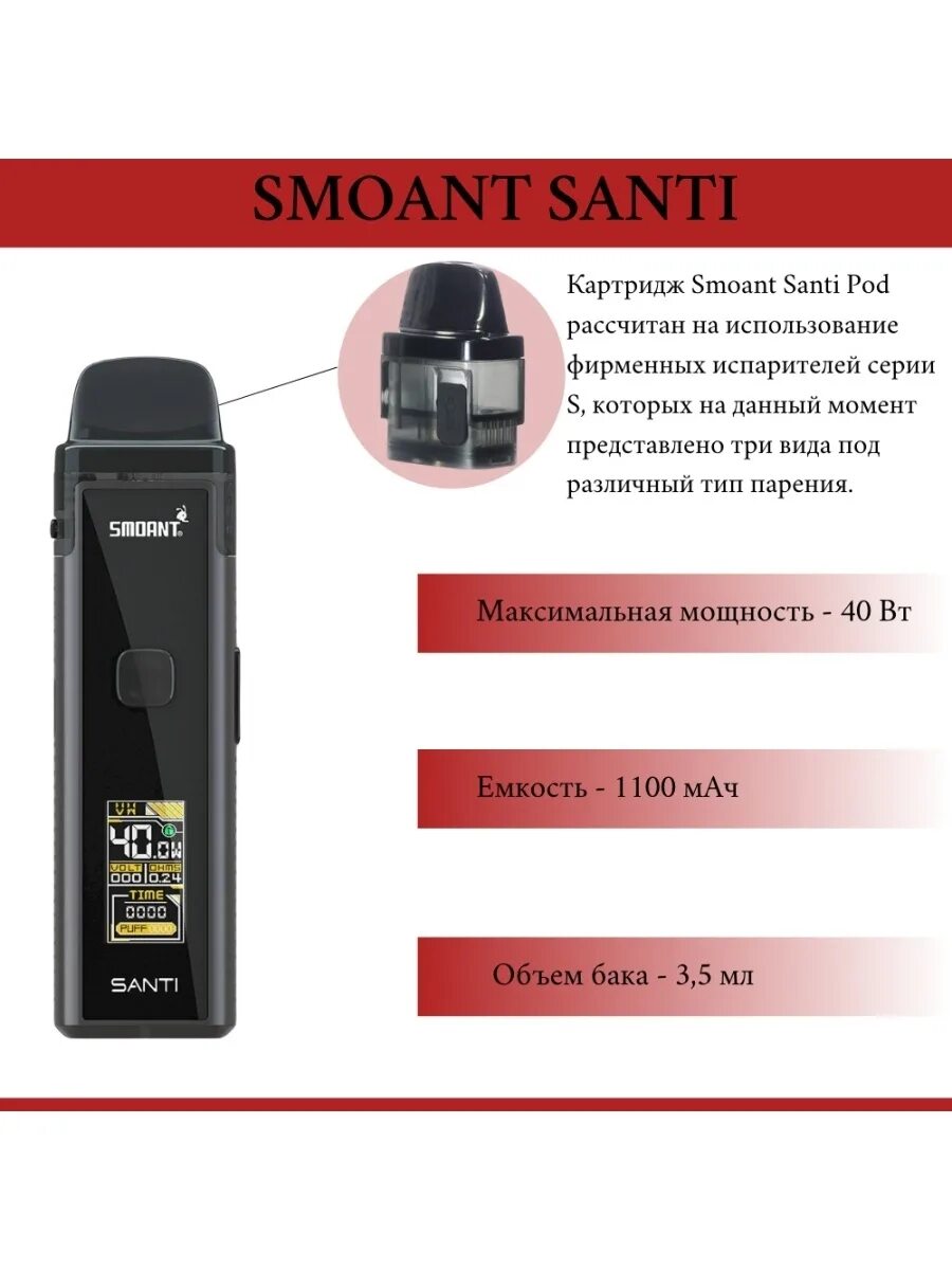 Электронная сигарета Смоант Санти. Smoant Santi pod Kit - 1100 МАЧ (Gunmetal). Smoant Santi pod Kit. Электронная сигарета Smoant Santi Kit. Электронная сигарета smoant santi