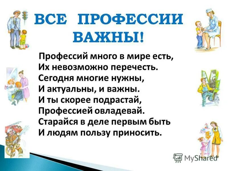профессия много говорящие. люди разных профессий. профессий много есть на свете. люди разных профессий. профессия много говорящие.