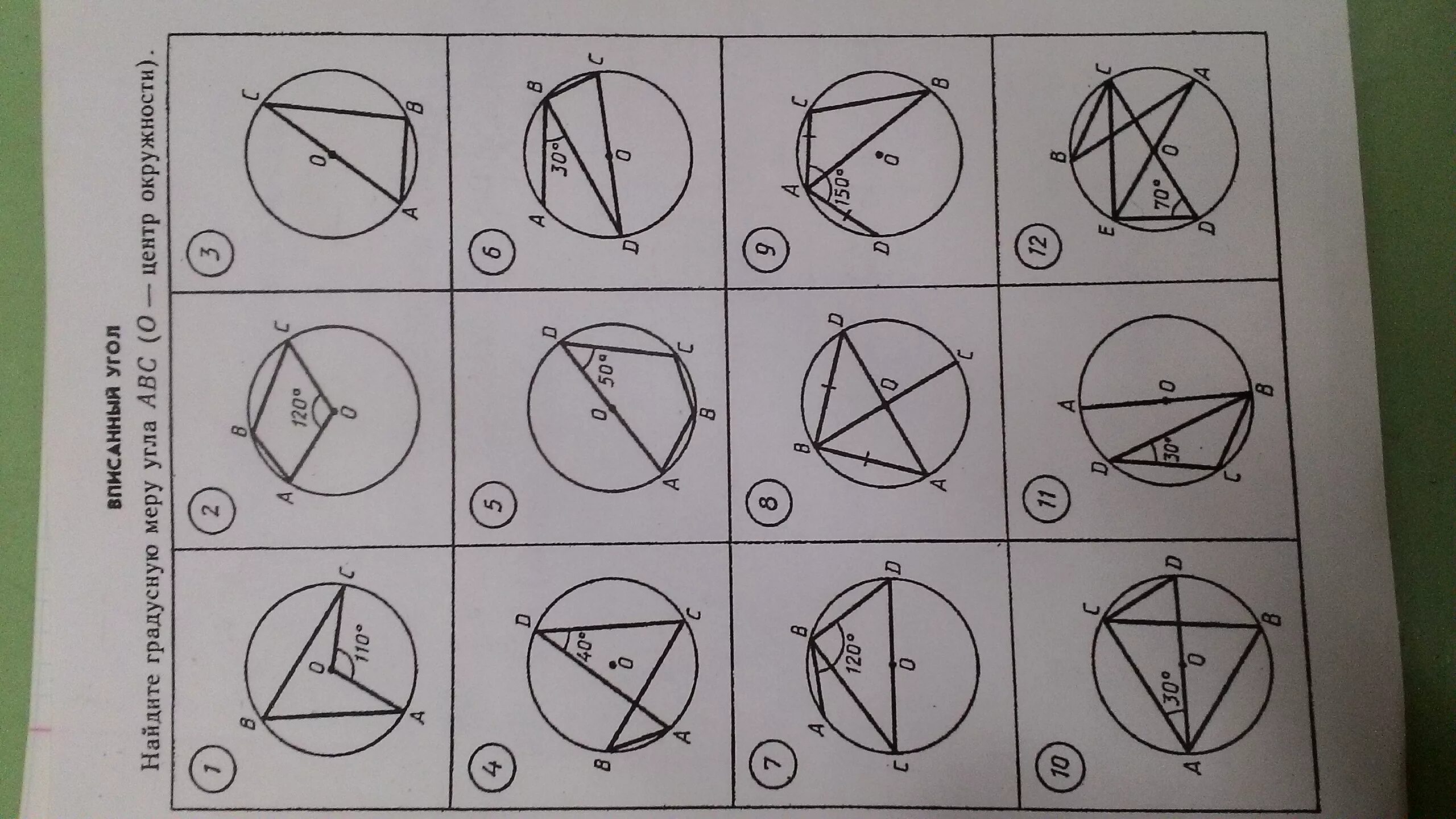 Вписанные и центральные углы, чертеж.. Найдите градусную меру угла АВС О центр окружности. Задачи на вписанные и центральные углы. Геометрия вписанные углы и центральные углы задачи.