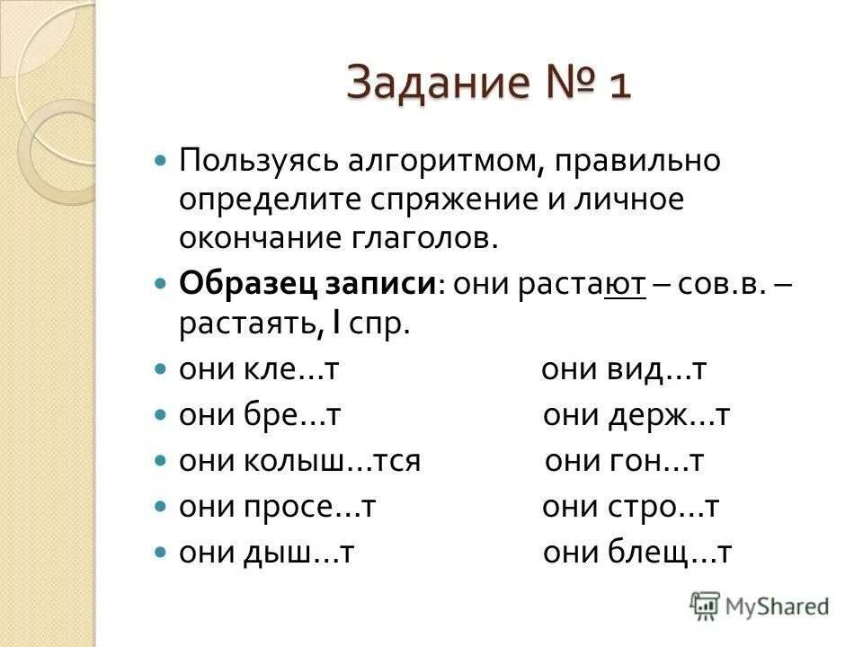 Занимательные задания по русскому языку 4 класс спряжение глаголов. Определить спряжение глагола задания. Упражнения на определение спряжения глаголов 4 класс. Спряжение глаголов 4 класс упражнения для закрепления с ответами. Тест вид глагола