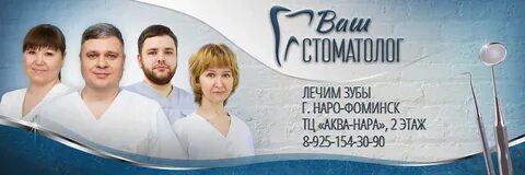 Стоматологии наро фоминска отзывы