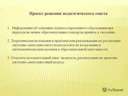 Моделирование решения педагогических задач