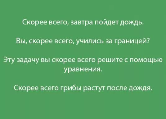 После этих слов скорее