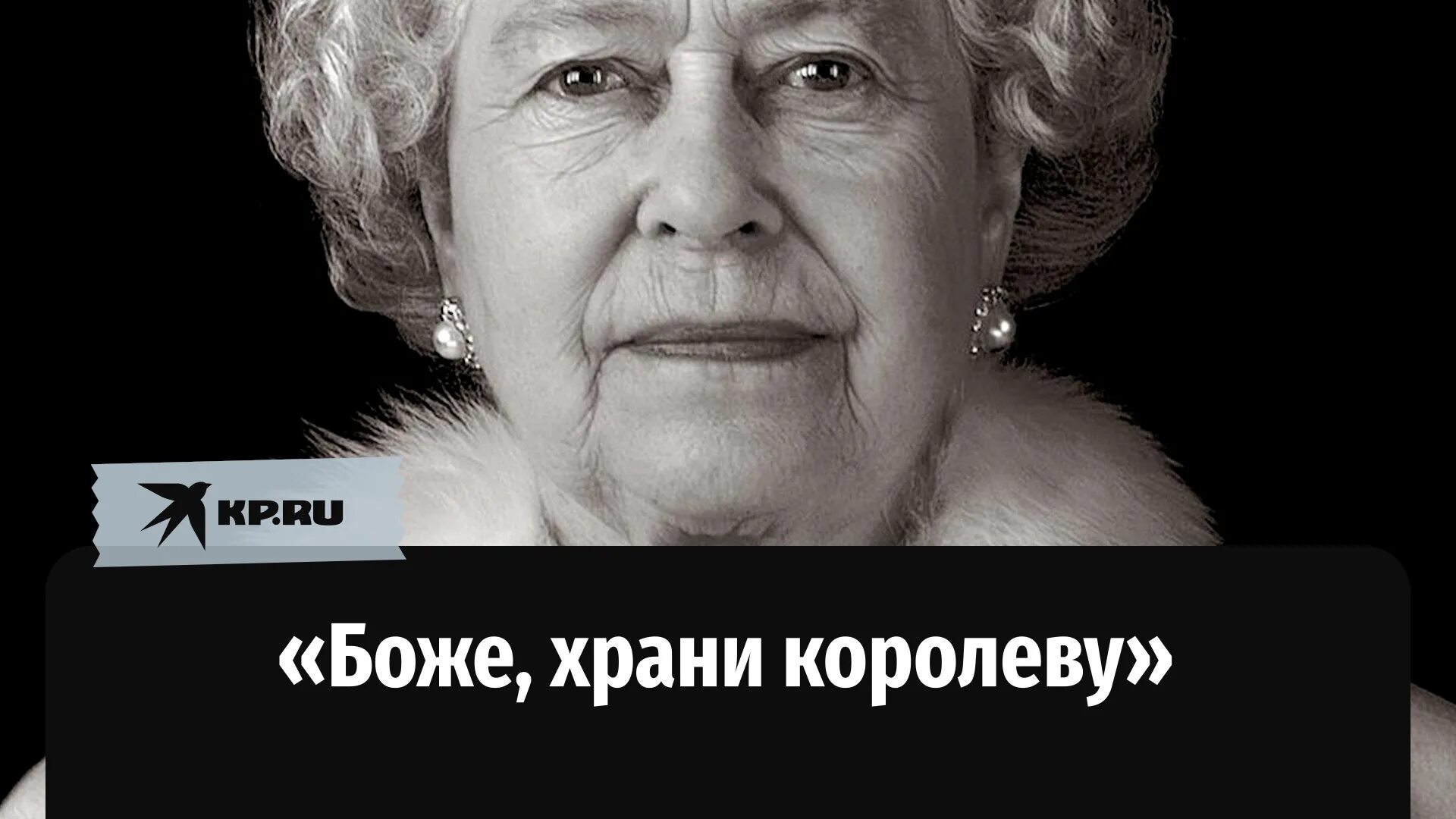 Королева храни