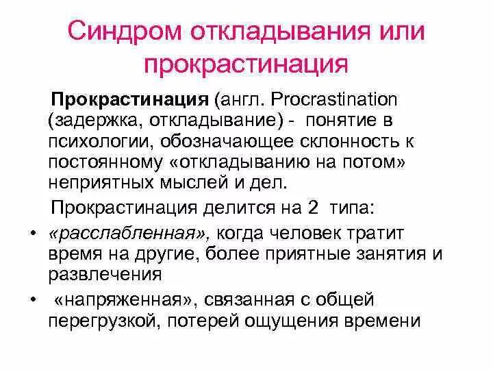 Прокрастинатор это человек. Прокрастинарий. Прокрастинация. Прокрастинация это простыми словами. Фукоастинация в психологии.