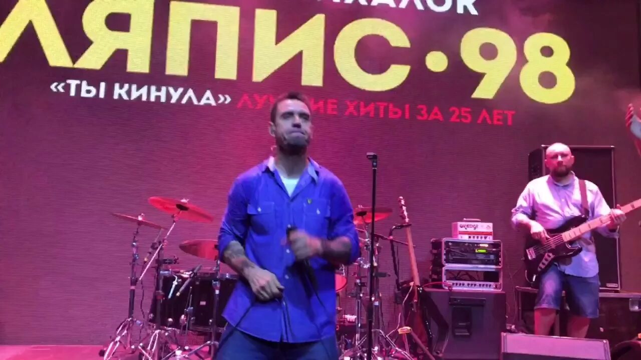 Ляпис Трубецкой ау. Ляпис Трубецкой ау ау ау. Ляпис 98. Ляпис ау Live. Песня ау трубецкого