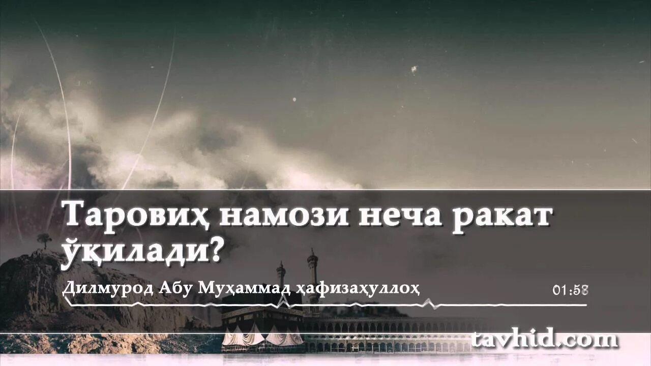 Таробех намози қандай ўқилади эркаклар. Таровиҳ намози. Намози неча ракат. Намози неча ракат ўқилади. ТАРОБЕХ намози нечи ракат.