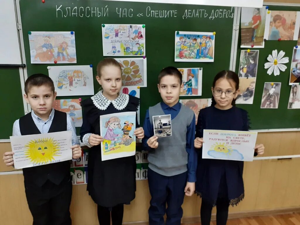 Портрет школы и класса через добрые дела