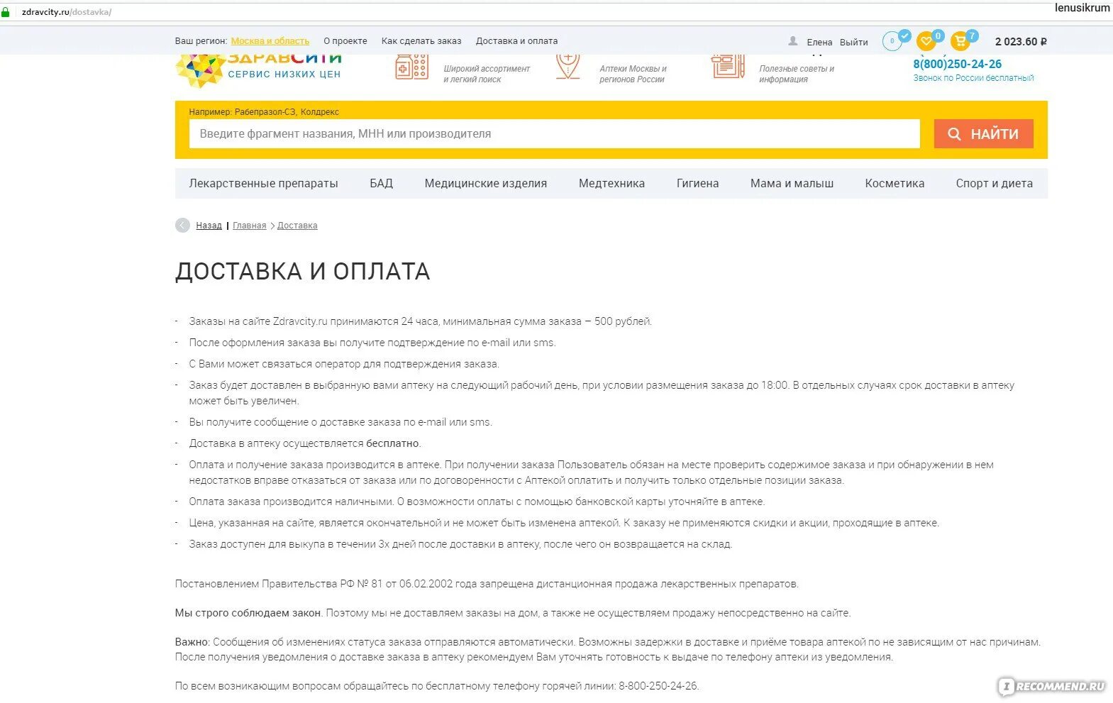 Здравсити ру заказ. ЗДРАВСИТИ.ру сервис заказа лекарств. ЗДРАВСИТИ статус заказа. ЗДРАВСИТИ срок хранения. ЗДРАВСИТИ доставка лекарств.