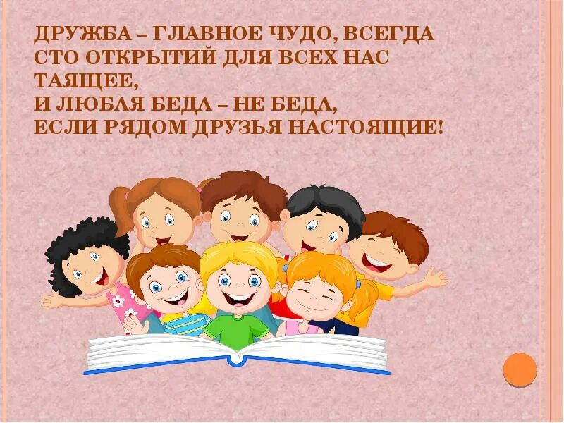 Дружба презентация. Я и мои друзья презентация 2 класс. Литературное чтение я и мои друзья. Проект на тему я и мои друзья. Ты и твои друзья.