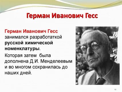 Гесс происхождение