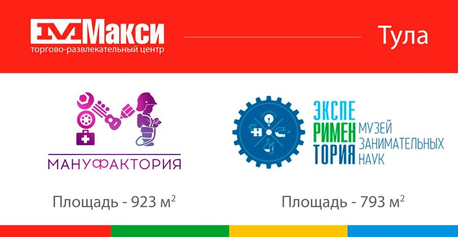 Макси тула расписание. Макси мануфактория. мануфактория тула макси. мануфактория в торговом центре макси. вакцинация трц макси тула.
