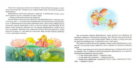 План сказки дюймовочка