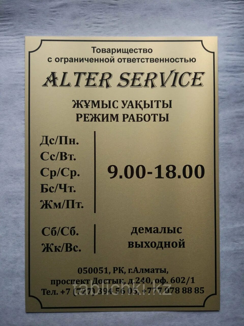 Как он работает часы работы. Табличка с режимом работы. режим работы оформление. табличка время работы. расписание вывеска.