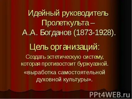 Идейной темой