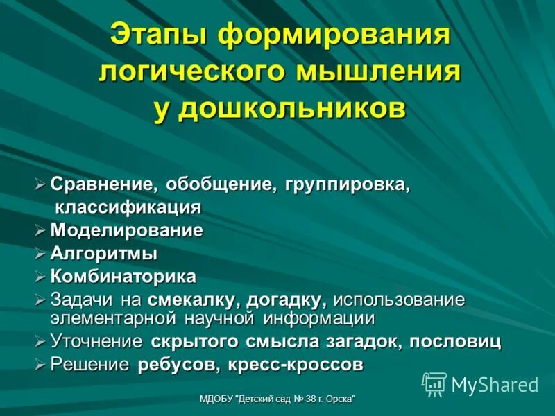 Алгоритмическое мышление дошкольников. Картотека развивающих игр на развитие логического мышления. Логическое мышление в дошкольном возрасте. Алгоритмика для дошкольников. Мыщлениеребенкараннеговозраста.