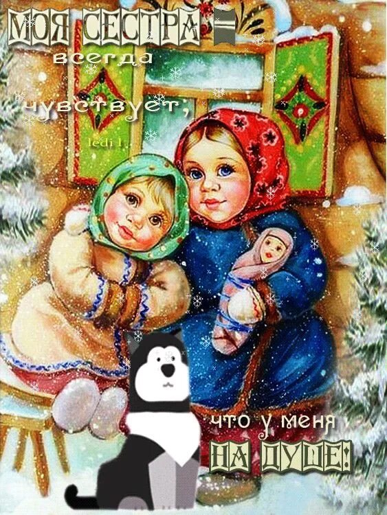 Прикольные открытки с рождеством. Сестра рождество. С рождеством поздравления картинки прикольные. С рождеством христовым поздравления. Сестра рождество.