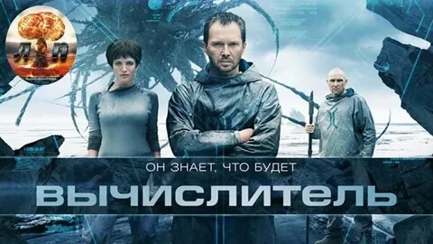 Вычислитель