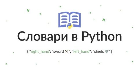 Метод dict python