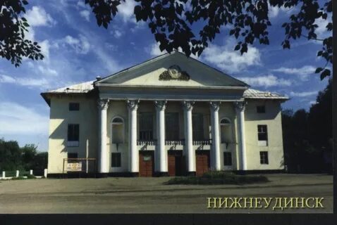 Центр нижнеудинск