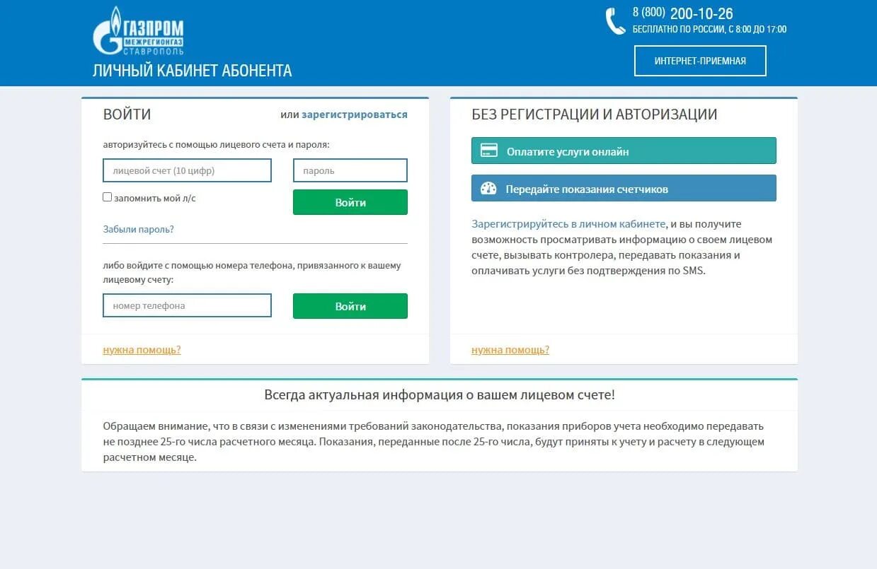 Межрегионгаз личный кабинет телефон. Личный кабинет. Личный кабинет межрегионгаз лицевой счет. Межрегионгаз Ставрополь личный кабинет.