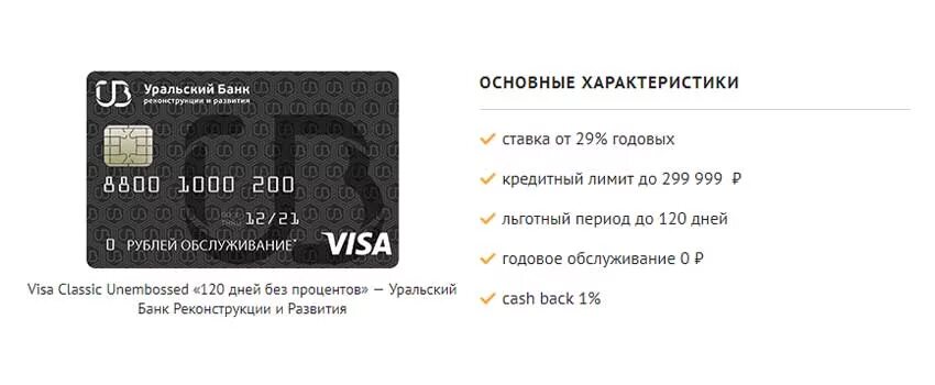 Кредитные карты сбербанка с льготным периодом 120 дней. Кредитная карта от сбербанка 120 дней без процентов. Банковская карта сбербанка. Кредитная карта сбербанк 120 дней. Карта сбербанк на месяц без процентов.