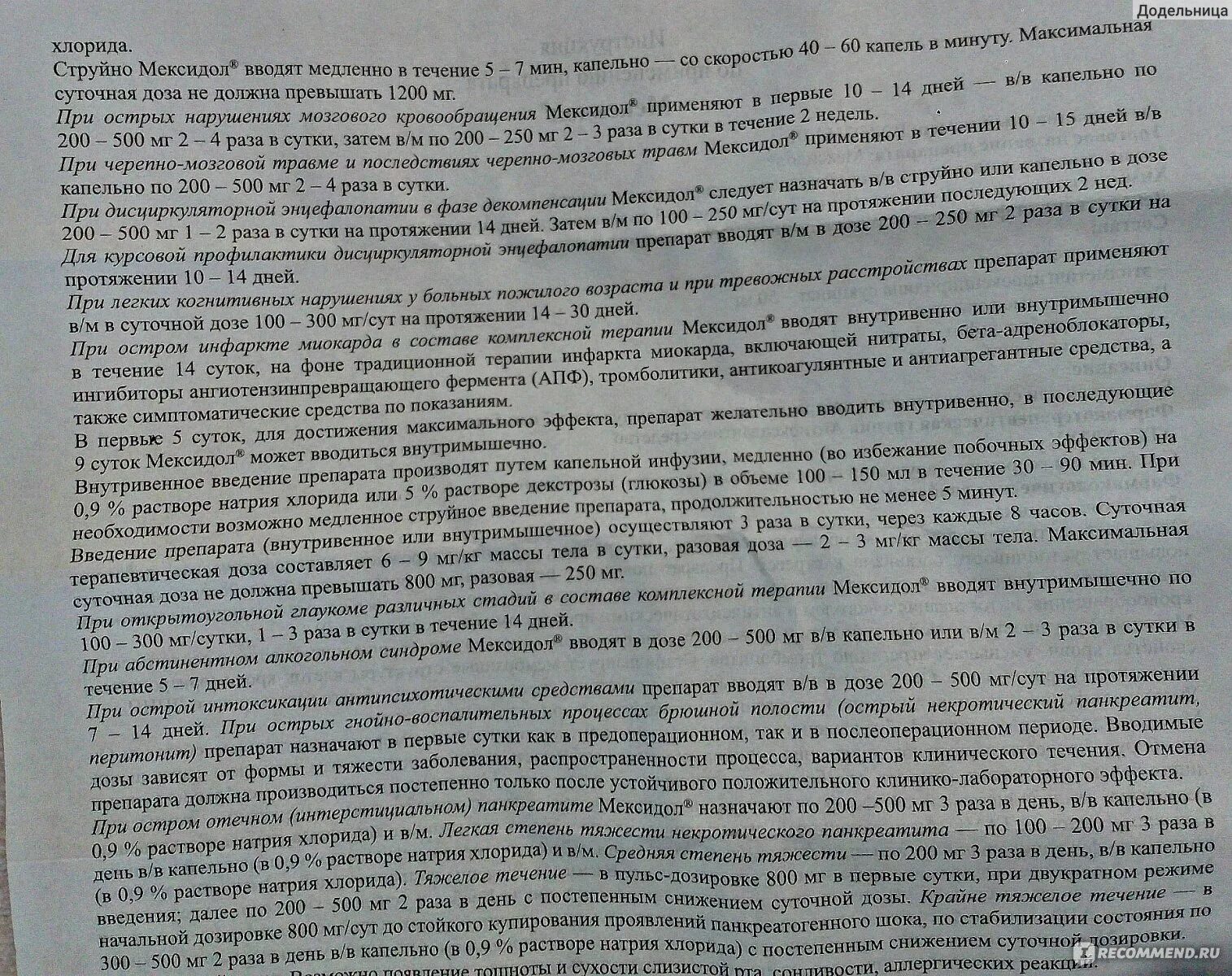 Мексидол когда принимать до еды или после. Мексидол как вводить внутримышечно. Мексидол как вводить внутривенно. Мексидол терапевтический эффект. Мексидол ампулы инструкция.