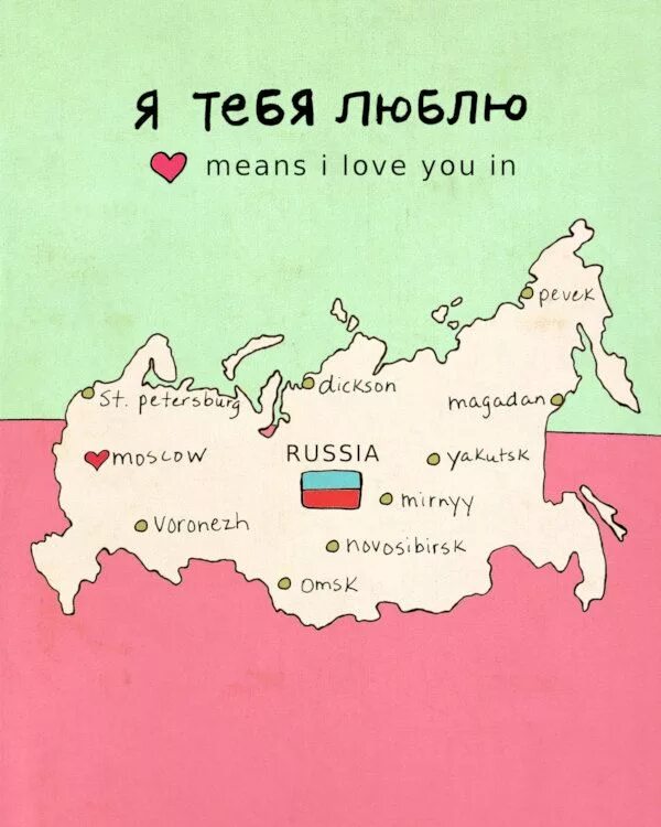 I Love you Russia. Love in Russia. Карта России для каунтрибалс. You Russian. Where are you in russia