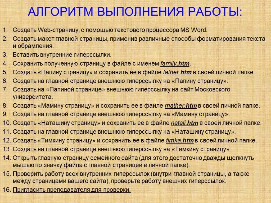 Практическая работа создание гиперссылок. Создание web-страниц с помощью word. создание сайта с помощью текстового процессора.. форматирование текста практическая работа 10 класс.