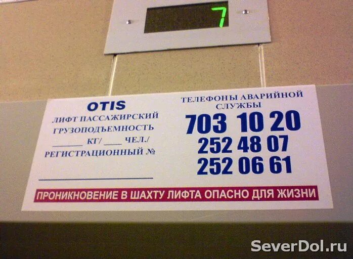 Телефон аварийно-диспетчерской службы. Диспетчер лифтовой службы. Диспетчер лифтовой аварийной службы. Информационная табличка с номером телефона.