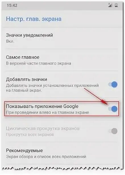 Как отключить ленту новостей на андроиде. Отключить ленту гугл. Новости в телефоне как убрать. Как убрать левый экран в андроид. Как удалить ленту телефоне