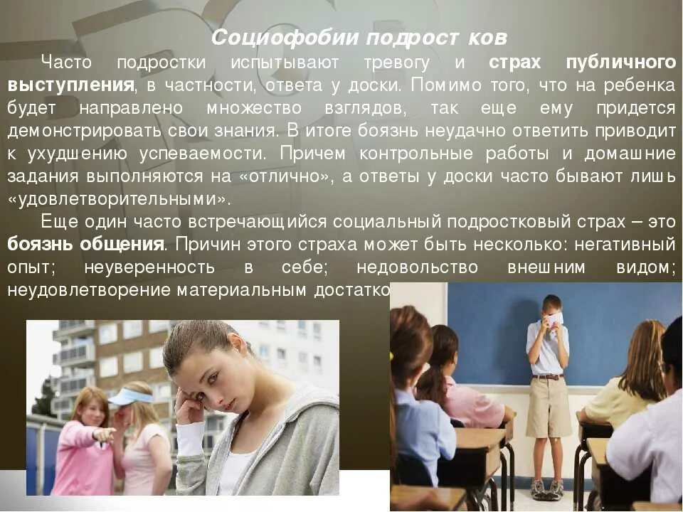 Социофобия. Страх социальных ситуаций. Социофобия симптомы. Симптомы социофобии у подростков.