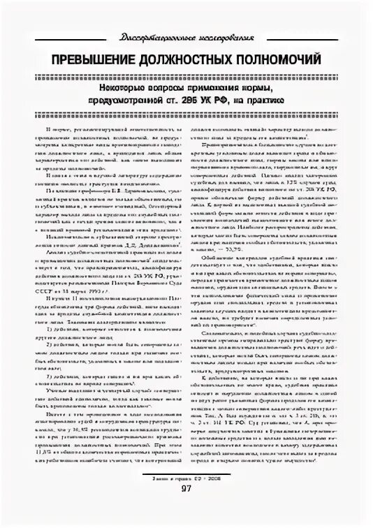 Превышение должностных полномочий практика. Превышение должностных полномочий ст 286 ук рф. 173 ук рф. злоупотребление должностными полномочиями. состав преступления ст 286 превышение должностных полномочий.