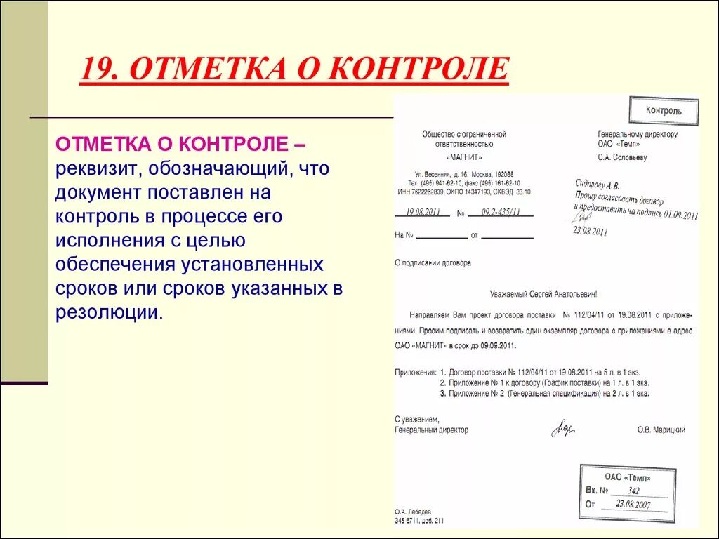 Сколько оформляются документы. Отметка о контроле. Отметка о контроле на документе. Оформление документов. Правильное оформление документов.