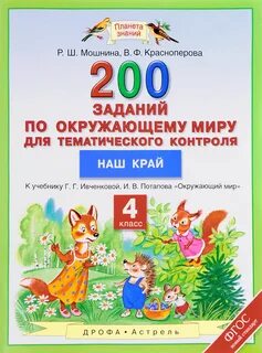 Планета знаний задания