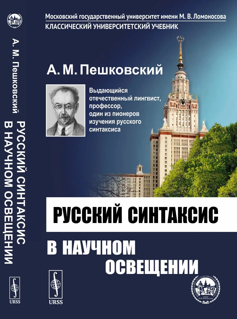 А м пешковский русский синтаксис в научном освещении. М. Пешковский синтаксис в научном освещении. Пешковский синтаксис в научном освещении. А м пешковский русский синтаксис в научном освещении.