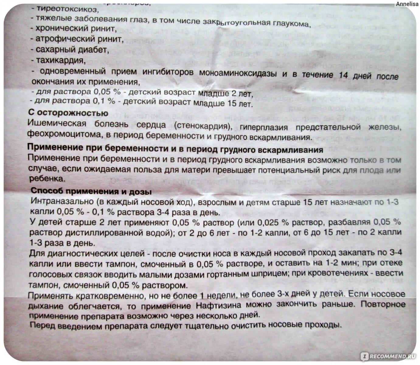 Сколько раз можно капать в нос. Альбуцид капли в нос инструкция. Альбуцид для носа детям для глаз. Капли для носа альбуцид детям при насморке. Альбуцид физраствор в нос ребенку.