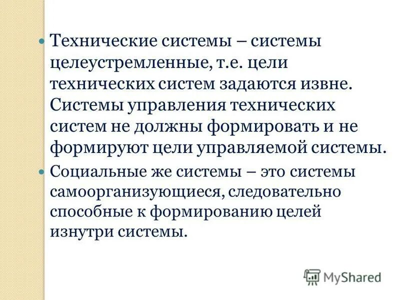 техническое противоречие примеры. техническая система примеры. классификация технических систем. приемы (принципы) устранения системных (технических) противоречий. техническая система примеры.