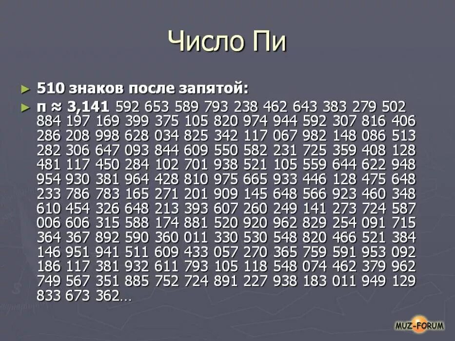 Пи округленное до 100